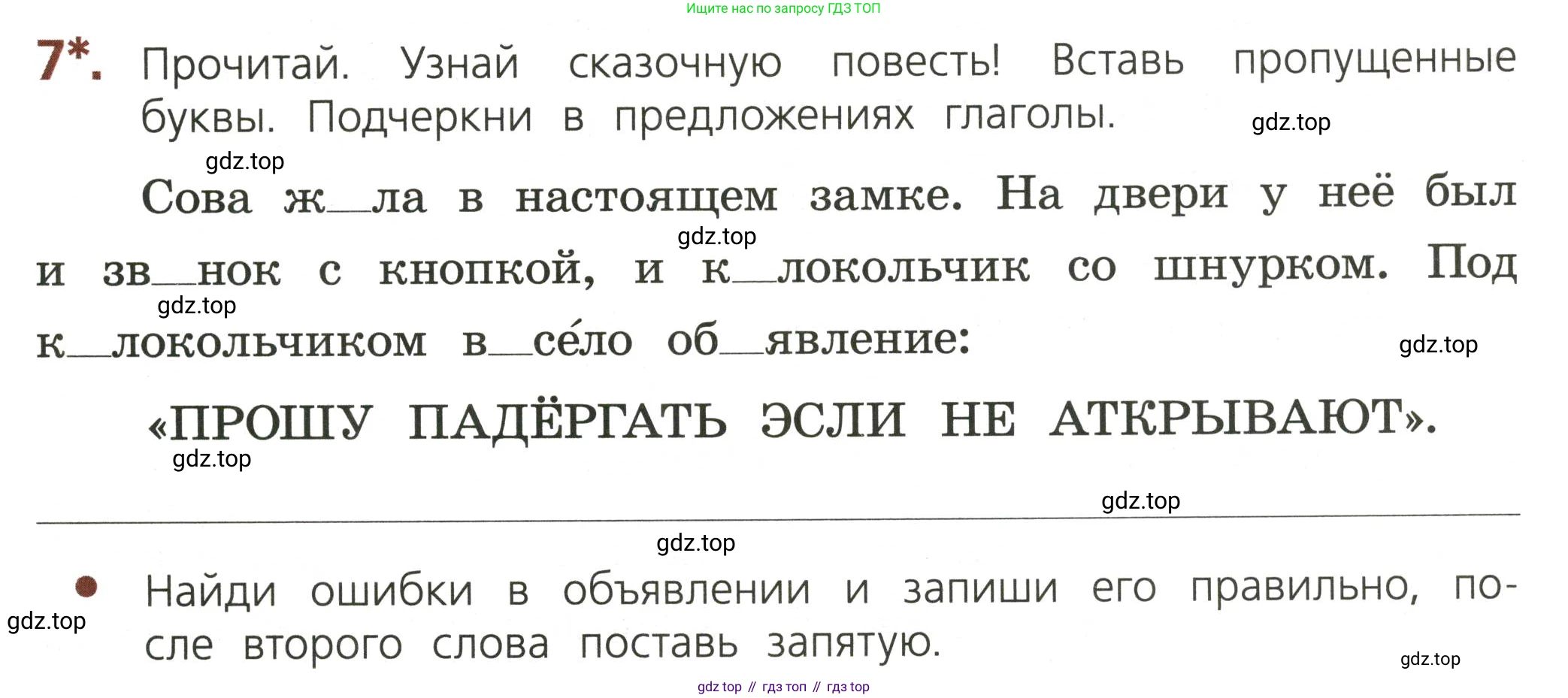 ГДЗ Русский язык, 3 класс Тетрадь учебных достижений, автор: Канакина Валентина Павловна, издательство Просвещение, Москва, 2023, белого цвета, страница 61, номер 7, Условие
