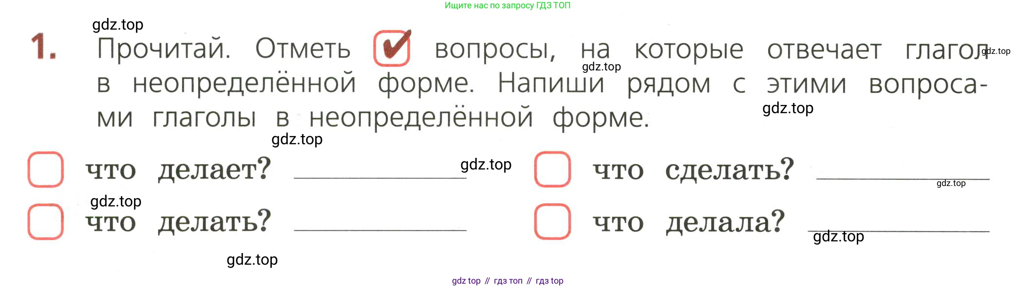ГДЗ Русский язык, 3 класс Тетрадь учебных достижений, автор: Канакина Валентина Павловна, издательство Просвещение, Москва, 2023, белого цвета, страница 62, номер 1, Условие