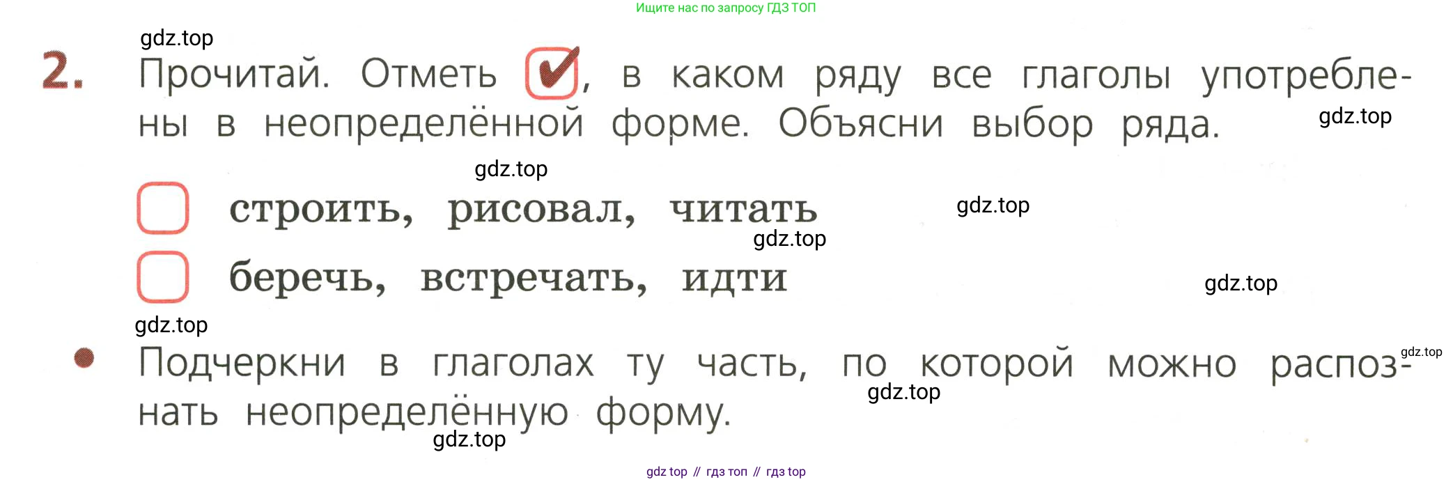 ГДЗ Русский язык, 3 класс Тетрадь учебных достижений, автор: Канакина Валентина Павловна, издательство Просвещение, Москва, 2023, белого цвета, страница 62, номер 2, Условие