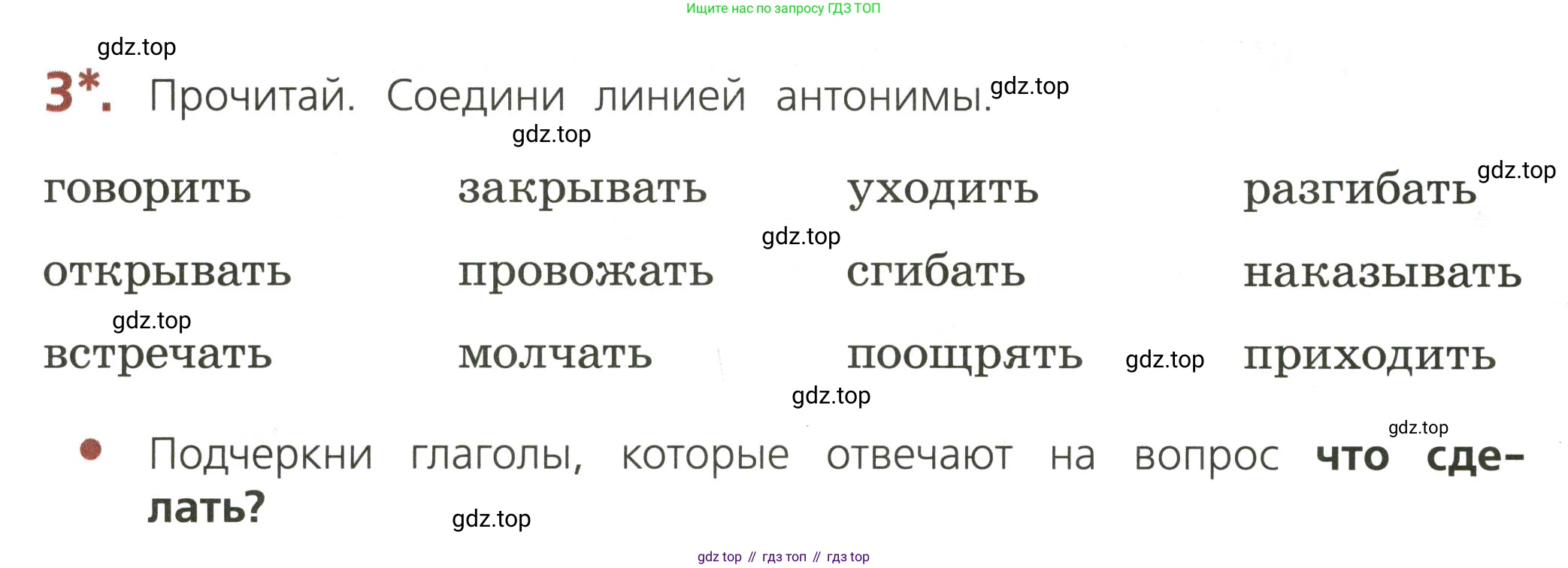 ГДЗ Русский язык, 3 класс Тетрадь учебных достижений, автор: Канакина Валентина Павловна, издательство Просвещение, Москва, 2023, белого цвета, страница 62, номер 3, Условие