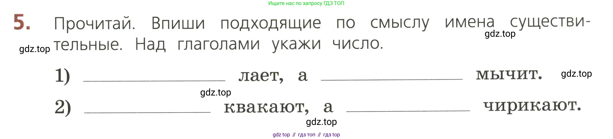 ГДЗ Русский язык, 3 класс Тетрадь учебных достижений, автор: Канакина Валентина Павловна, издательство Просвещение, Москва, 2023, белого цвета, страница 63, номер 5, Условие