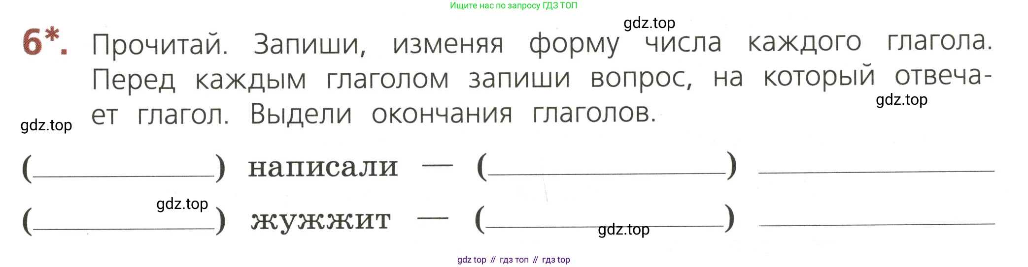 ГДЗ Русский язык, 3 класс Тетрадь учебных достижений, автор: Канакина Валентина Павловна, издательство Просвещение, Москва, 2023, белого цвета, страница 63, номер 6, Условие