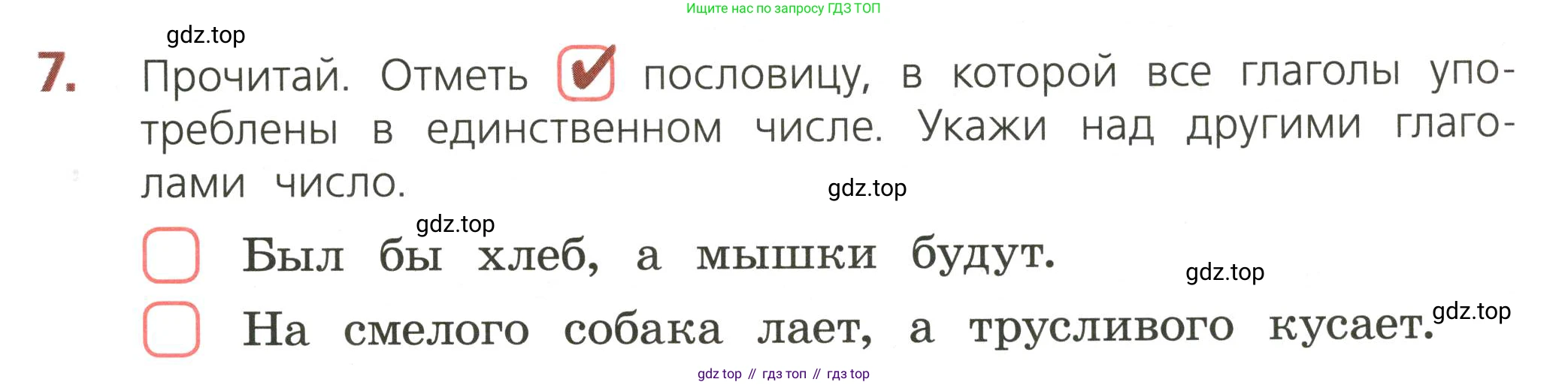 ГДЗ Русский язык, 3 класс Тетрадь учебных достижений, автор: Канакина Валентина Павловна, издательство Просвещение, Москва, 2023, белого цвета, страница 63, номер 7, Условие