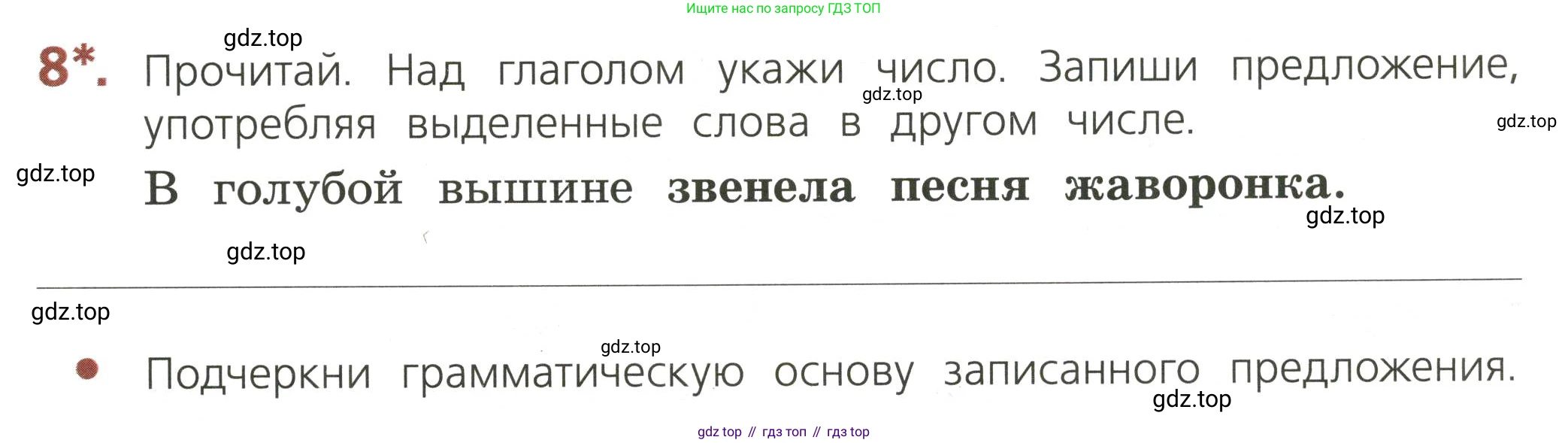 ГДЗ Русский язык, 3 класс Тетрадь учебных достижений, автор: Канакина Валентина Павловна, издательство Просвещение, Москва, 2023, белого цвета, страница 63, номер 8, Условие
