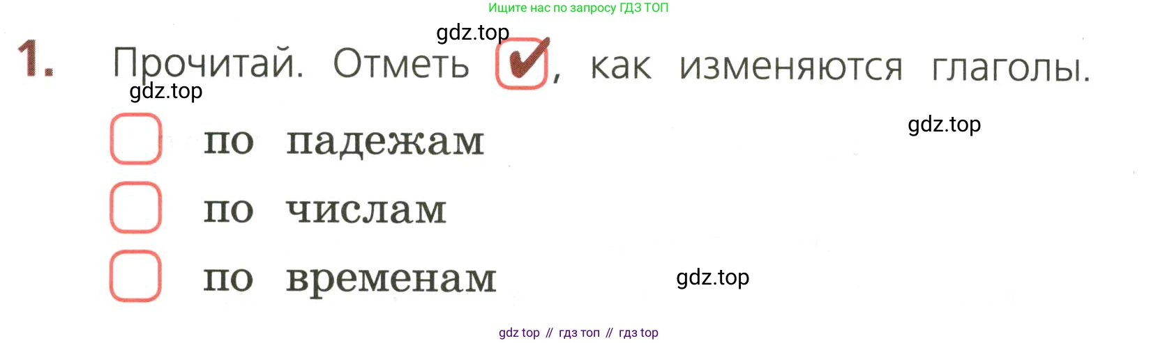 ГДЗ Русский язык, 3 класс Тетрадь учебных достижений, автор: Канакина Валентина Павловна, издательство Просвещение, Москва, 2023, белого цвета, страница 64, номер 1, Условие