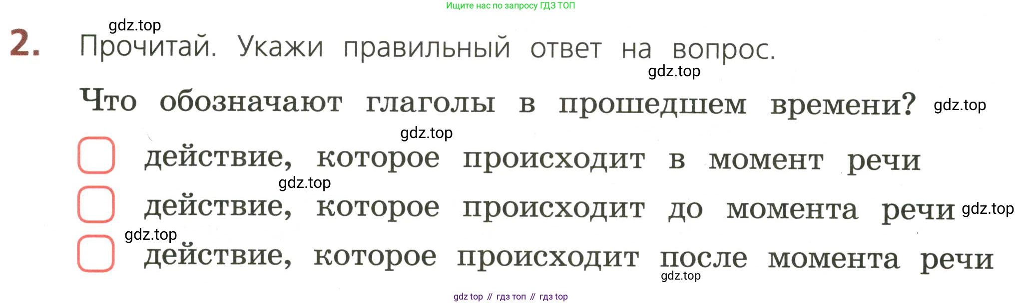 ГДЗ Русский язык, 3 класс Тетрадь учебных достижений, автор: Канакина Валентина Павловна, издательство Просвещение, Москва, 2023, белого цвета, страница 64, номер 2, Условие