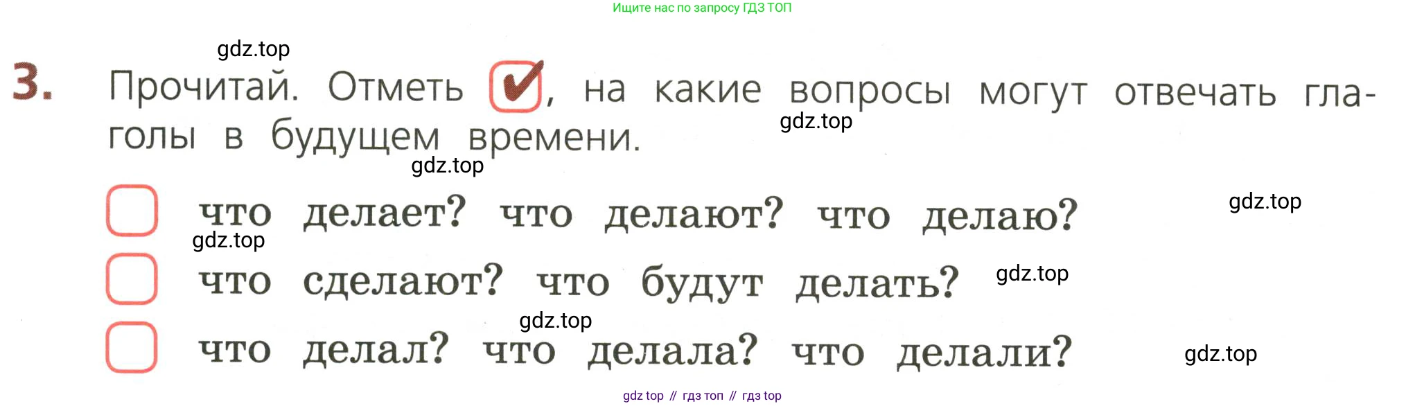 ГДЗ Русский язык, 3 класс Тетрадь учебных достижений, автор: Канакина Валентина Павловна, издательство Просвещение, Москва, 2023, белого цвета, страница 64, номер 3, Условие