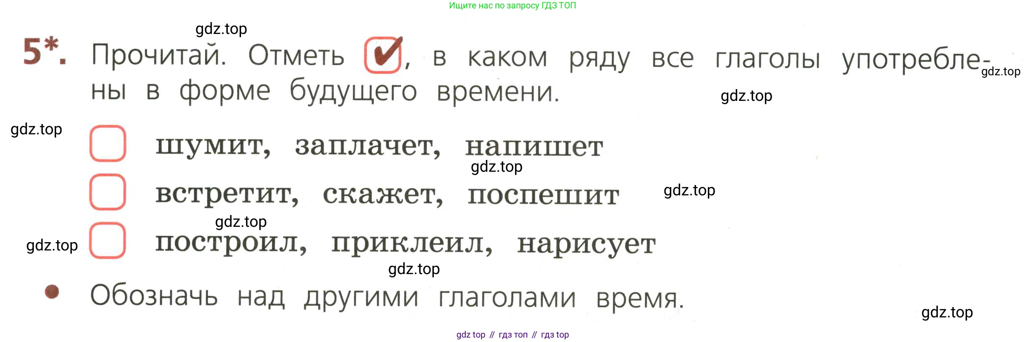 ГДЗ Русский язык, 3 класс Тетрадь учебных достижений, автор: Канакина Валентина Павловна, издательство Просвещение, Москва, 2023, белого цвета, страница 64, номер 5, Условие