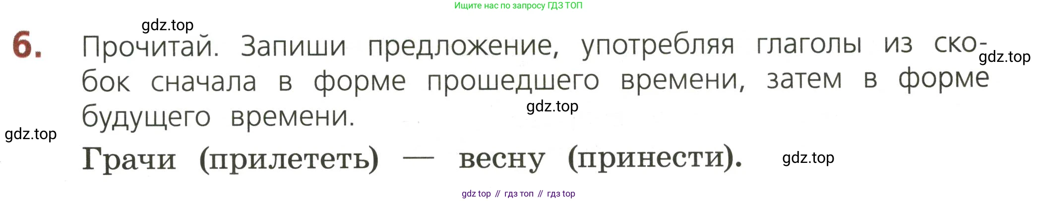 ГДЗ Русский язык, 3 класс Тетрадь учебных достижений, автор: Канакина Валентина Павловна, издательство Просвещение, Москва, 2023, белого цвета, страница 65, номер 6, Условие