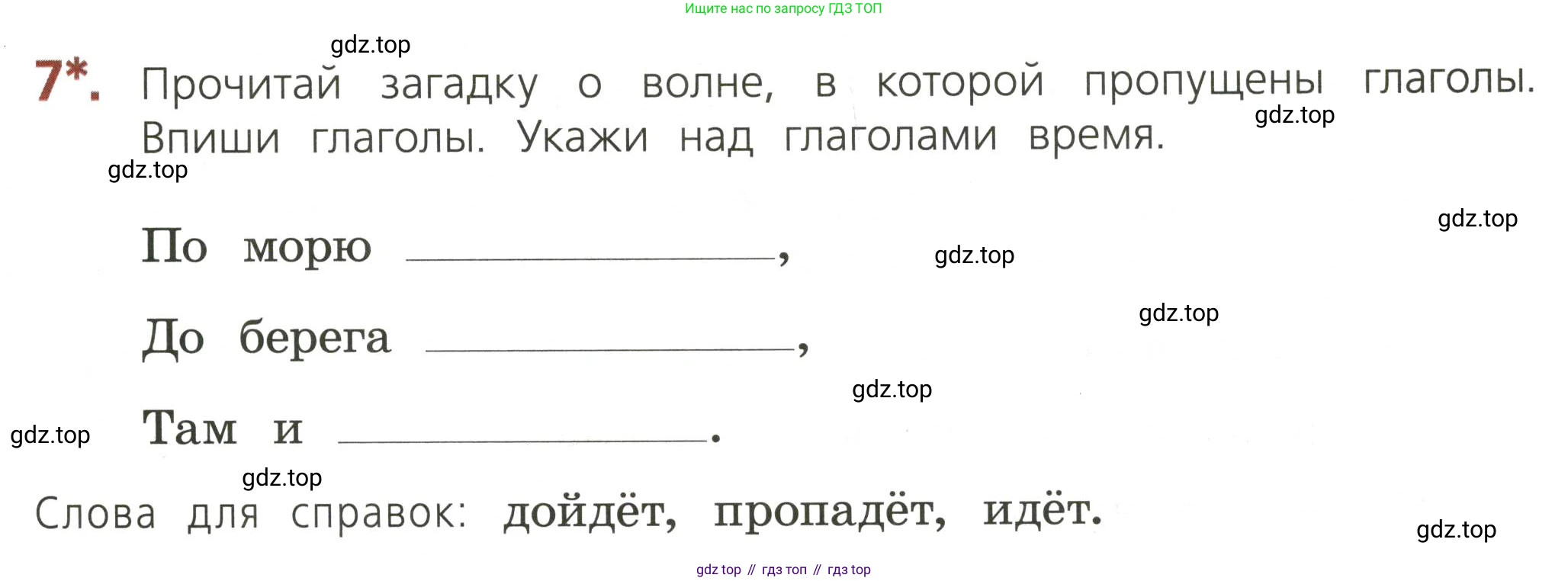 ГДЗ Русский язык, 3 класс Тетрадь учебных достижений, автор: Канакина Валентина Павловна, издательство Просвещение, Москва, 2023, белого цвета, страница 65, номер 7, Условие