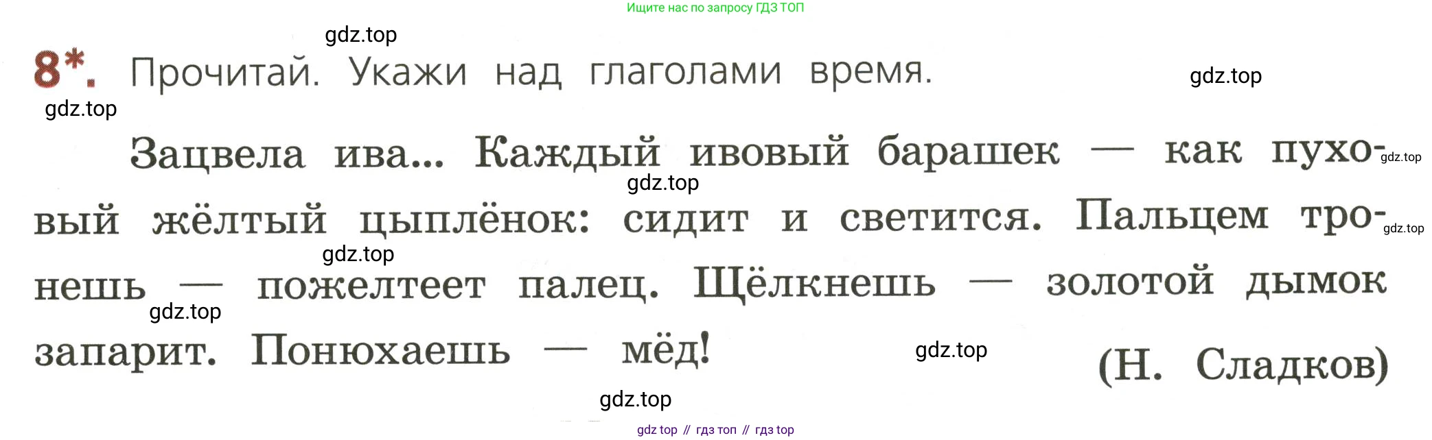 ГДЗ Русский язык, 3 класс Тетрадь учебных достижений, автор: Канакина Валентина Павловна, издательство Просвещение, Москва, 2023, белого цвета, страница 65, номер 8, Условие
