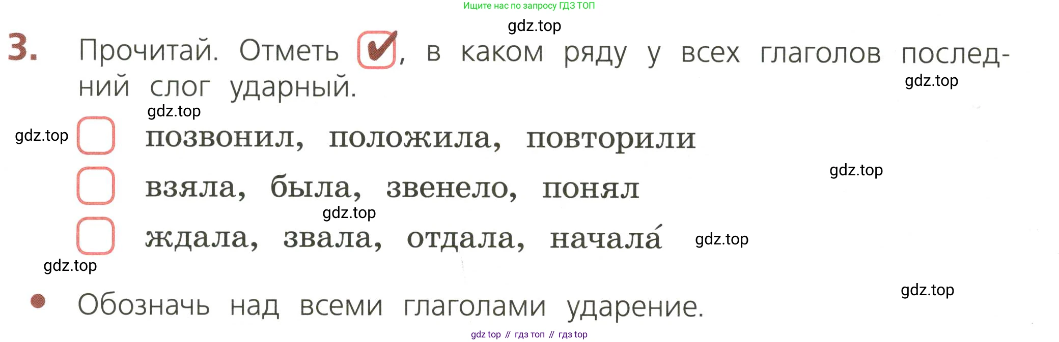 ГДЗ Русский язык, 3 класс Тетрадь учебных достижений, автор: Канакина Валентина Павловна, издательство Просвещение, Москва, 2023, белого цвета, страница 66, номер 3, Условие