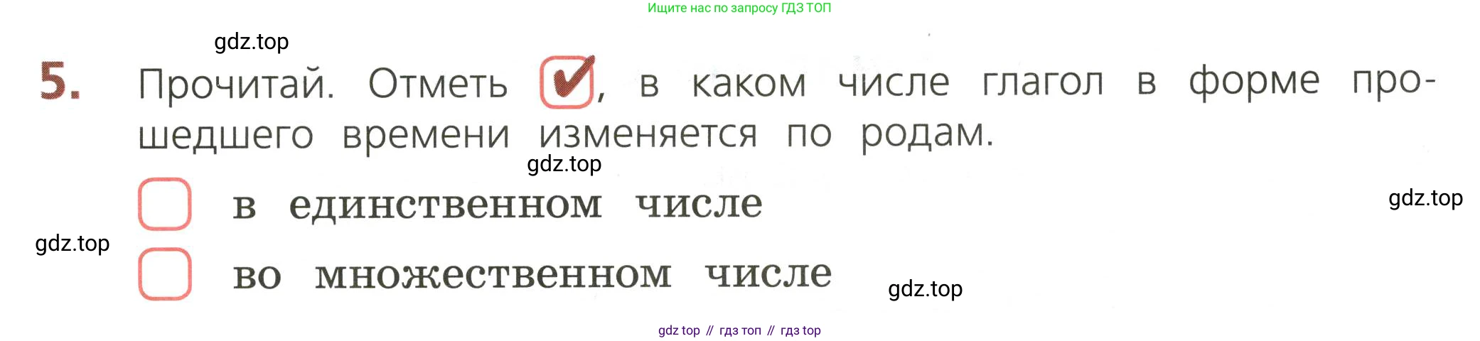ГДЗ Русский язык, 3 класс Тетрадь учебных достижений, автор: Канакина Валентина Павловна, издательство Просвещение, Москва, 2023, белого цвета, страница 67, номер 5, Условие