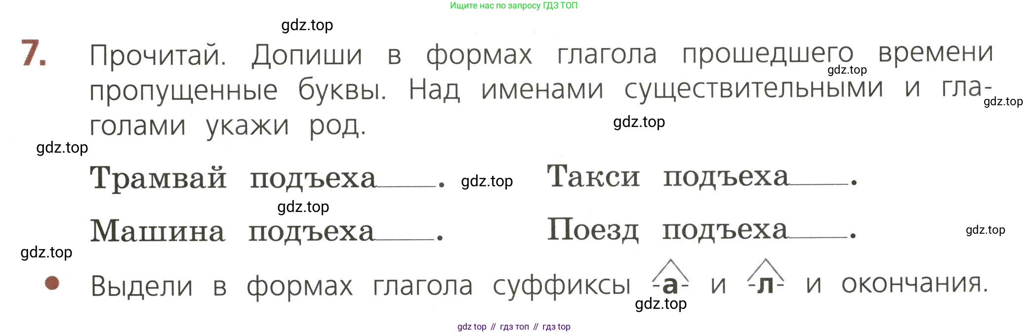 ГДЗ Русский язык, 3 класс Тетрадь учебных достижений, автор: Канакина Валентина Павловна, издательство Просвещение, Москва, 2023, белого цвета, страница 67, номер 7, Условие