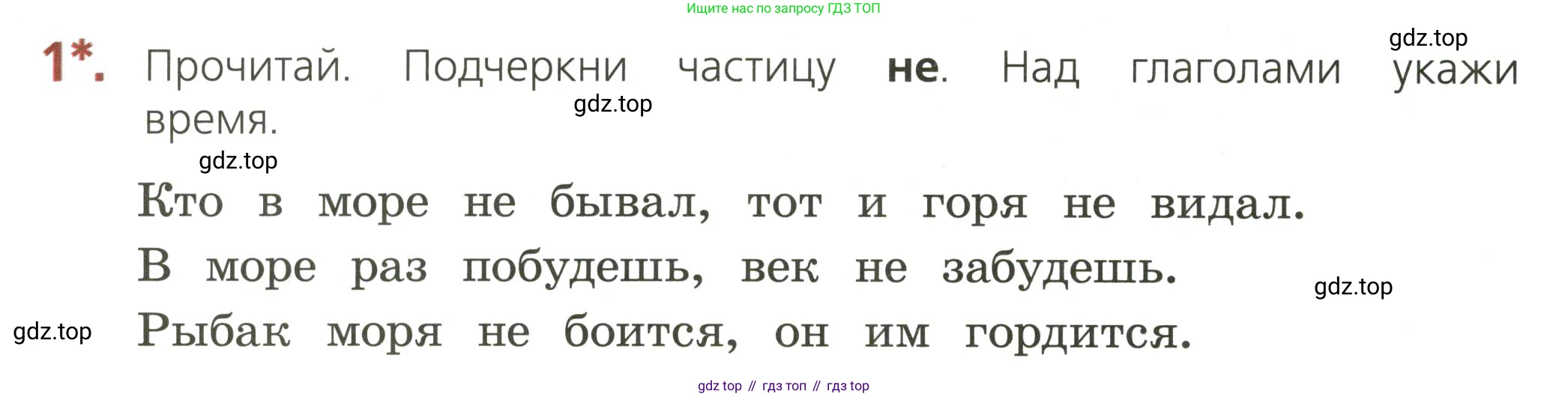 ГДЗ Русский язык, 3 класс Тетрадь учебных достижений, автор: Канакина Валентина Павловна, издательство Просвещение, Москва, 2023, белого цвета, страница 68, номер 1, Условие