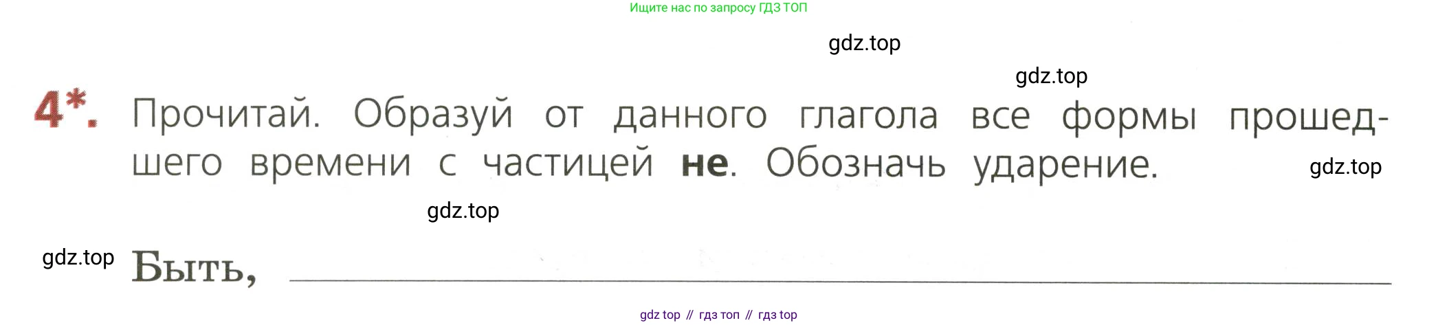 ГДЗ Русский язык, 3 класс Тетрадь учебных достижений, автор: Канакина Валентина Павловна, издательство Просвещение, Москва, 2023, белого цвета, страница 68, номер 4, Условие