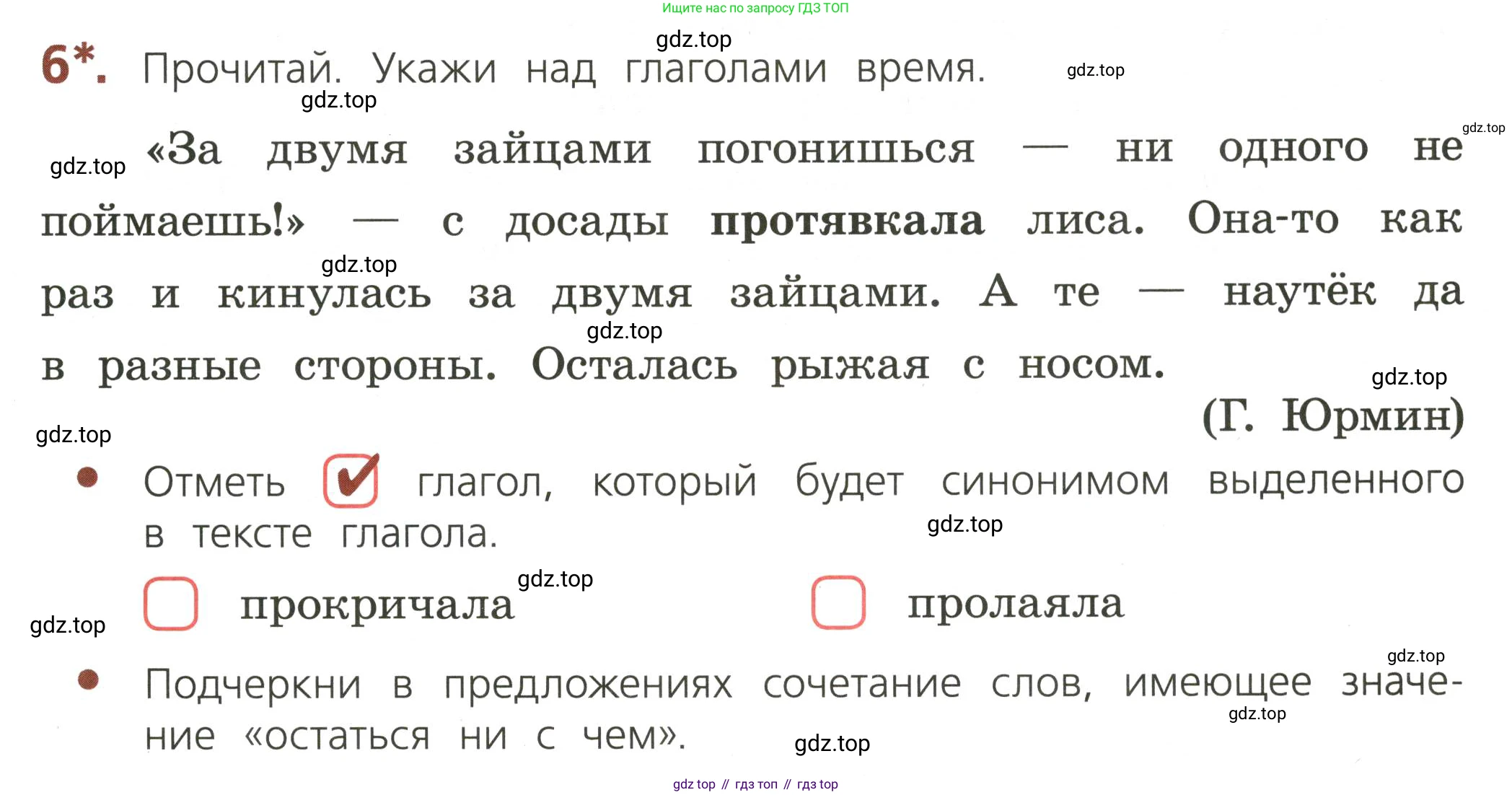 ГДЗ Русский язык, 3 класс Тетрадь учебных достижений, автор: Канакина Валентина Павловна, издательство Просвещение, Москва, 2023, белого цвета, страница 69, номер 6, Условие