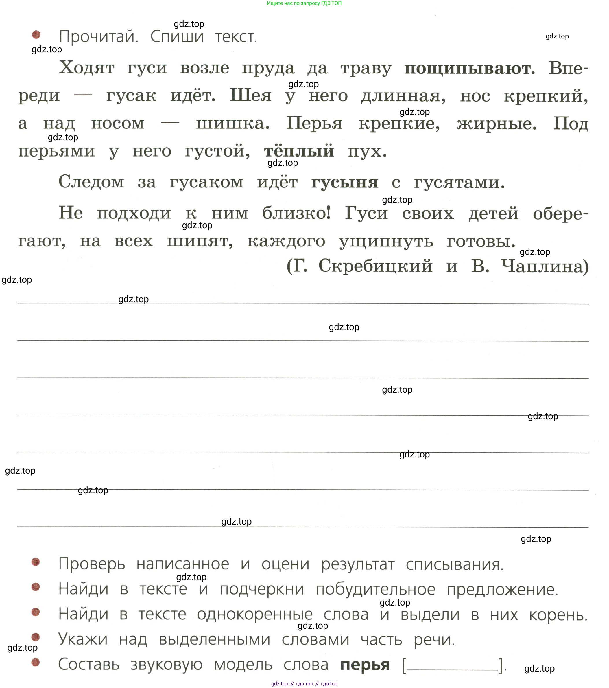 ГДЗ Русский язык, 3 класс Тетрадь учебных достижений, автор: Канакина Валентина Павловна, издательство Просвещение, Москва, 2023, белого цвета, страница 70, Условие