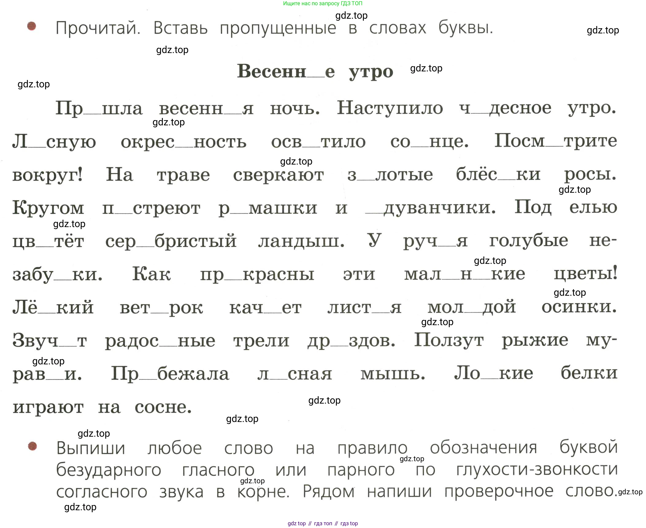 ГДЗ Русский язык, 3 класс Тетрадь учебных достижений, автор: Канакина Валентина Павловна, издательство Просвещение, Москва, 2023, белого цвета, страница 71, Условие