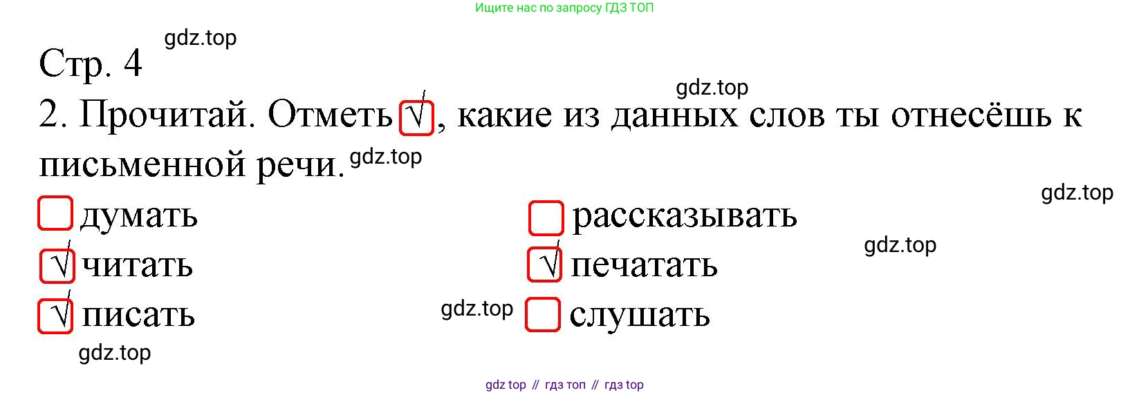 ГДЗ Русский язык, 3 класс Тетрадь учебных достижений, автор: Канакина Валентина Павловна, издательство Просвещение, Москва, 2023, белого цвета, страница 4, номер 2, Решение