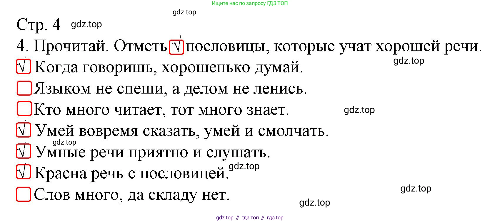 ГДЗ Русский язык, 3 класс Тетрадь учебных достижений, автор: Канакина Валентина Павловна, издательство Просвещение, Москва, 2023, белого цвета, страница 4, номер 4, Решение