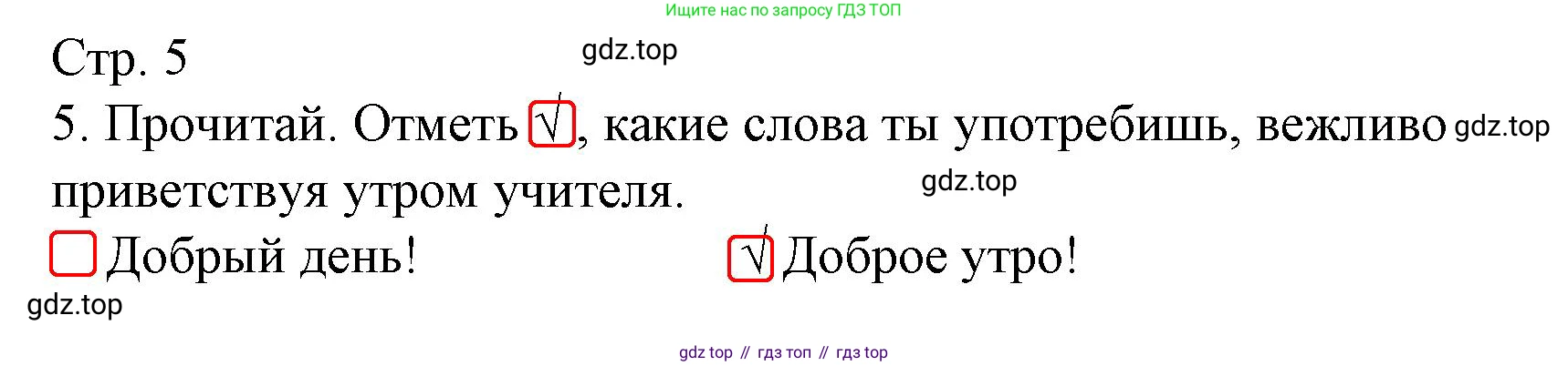 ГДЗ Русский язык, 3 класс Тетрадь учебных достижений, автор: Канакина Валентина Павловна, издательство Просвещение, Москва, 2023, белого цвета, страница 5, номер 5, Решение