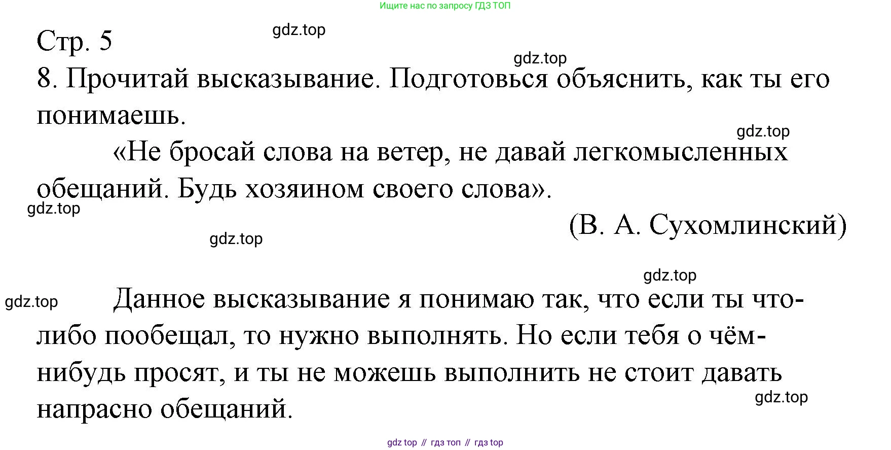 ГДЗ Русский язык, 3 класс Тетрадь учебных достижений, автор: Канакина Валентина Павловна, издательство Просвещение, Москва, 2023, белого цвета, страница 5, номер 8, Решение