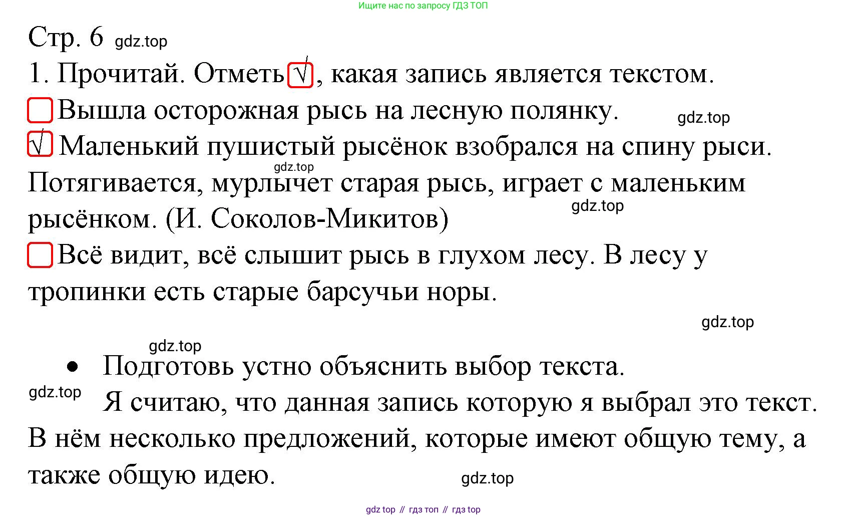 ГДЗ Русский язык, 3 класс Тетрадь учебных достижений, автор: Канакина Валентина Павловна, издательство Просвещение, Москва, 2023, белого цвета, страница 6, номер 1, Решение