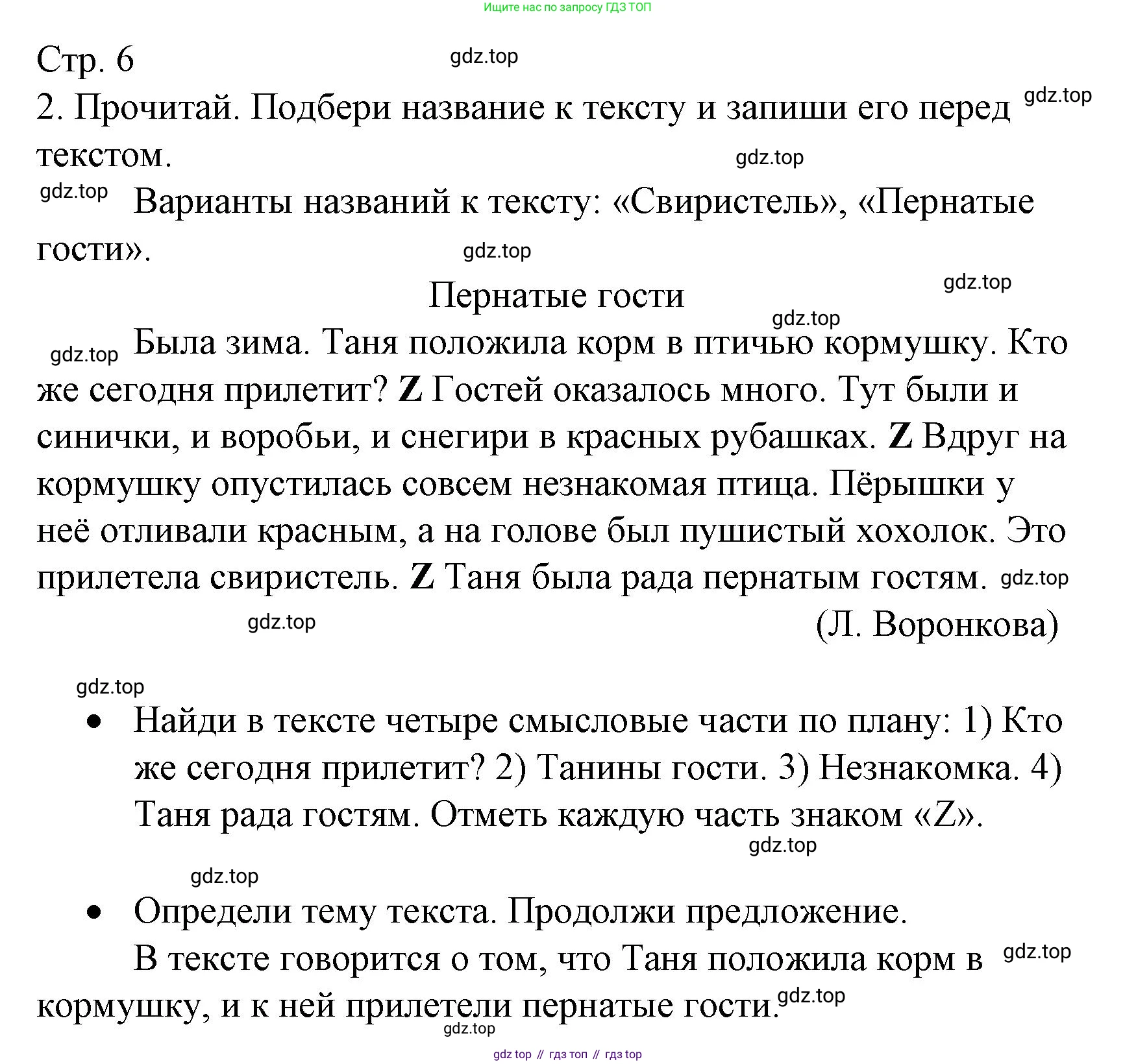 ГДЗ Русский язык, 3 класс Тетрадь учебных достижений, автор: Канакина Валентина Павловна, издательство Просвещение, Москва, 2023, белого цвета, страница 6, номер 2, Решение