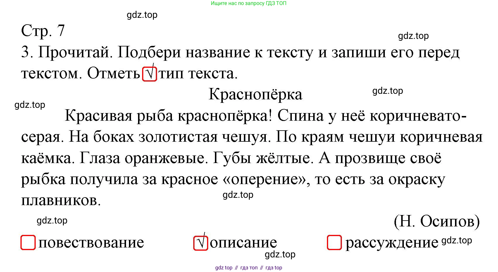 ГДЗ Русский язык, 3 класс Тетрадь учебных достижений, автор: Канакина Валентина Павловна, издательство Просвещение, Москва, 2023, белого цвета, страница 7, номер 3, Решение