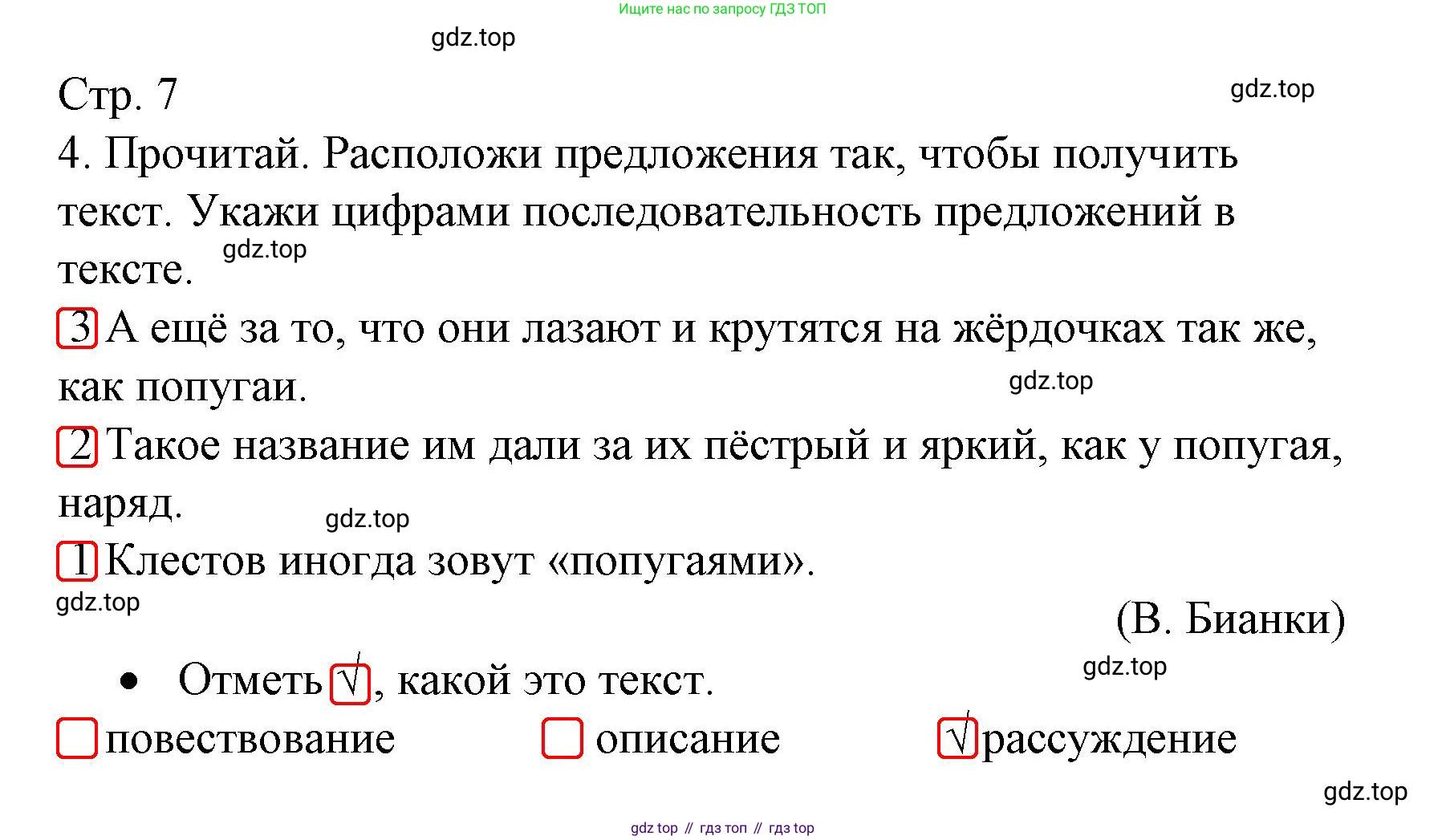ГДЗ Русский язык, 3 класс Тетрадь учебных достижений, автор: Канакина Валентина Павловна, издательство Просвещение, Москва, 2023, белого цвета, страница 7, номер 4, Решение
