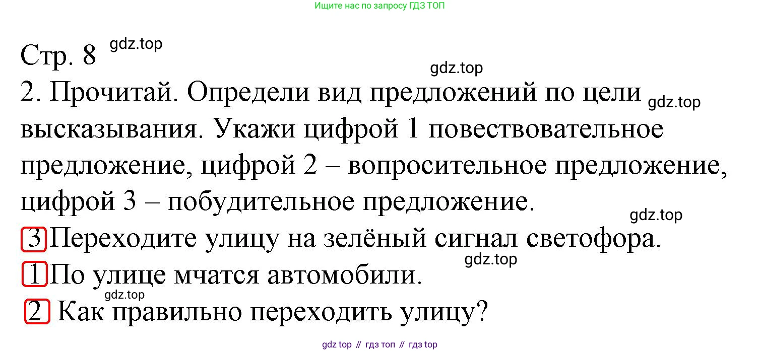 ГДЗ Русский язык, 3 класс Тетрадь учебных достижений, автор: Канакина Валентина Павловна, издательство Просвещение, Москва, 2023, белого цвета, страница 8, номер 2, Решение