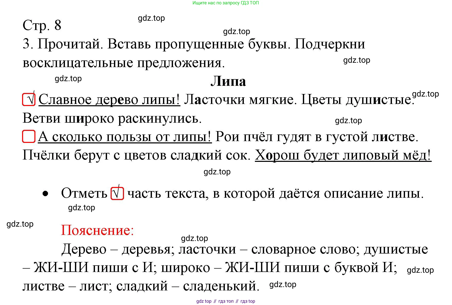 ГДЗ Русский язык, 3 класс Тетрадь учебных достижений, автор: Канакина Валентина Павловна, издательство Просвещение, Москва, 2023, белого цвета, страница 8, номер 3, Решение