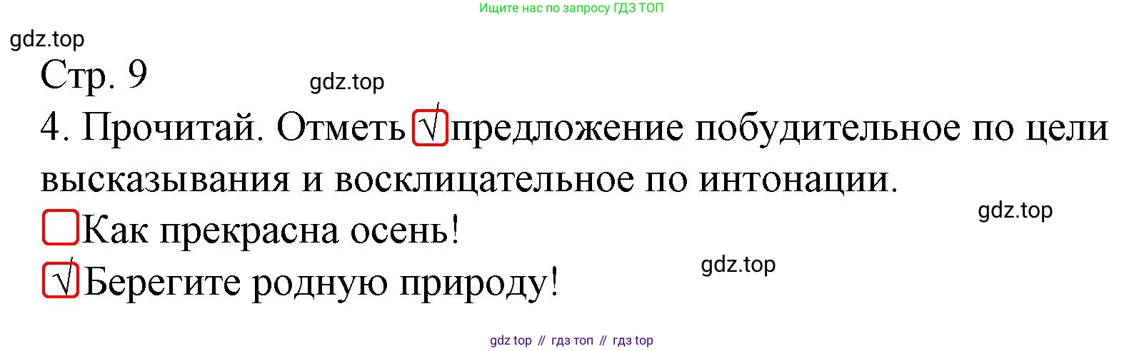 ГДЗ Русский язык, 3 класс Тетрадь учебных достижений, автор: Канакина Валентина Павловна, издательство Просвещение, Москва, 2023, белого цвета, страница 9, номер 4, Решение