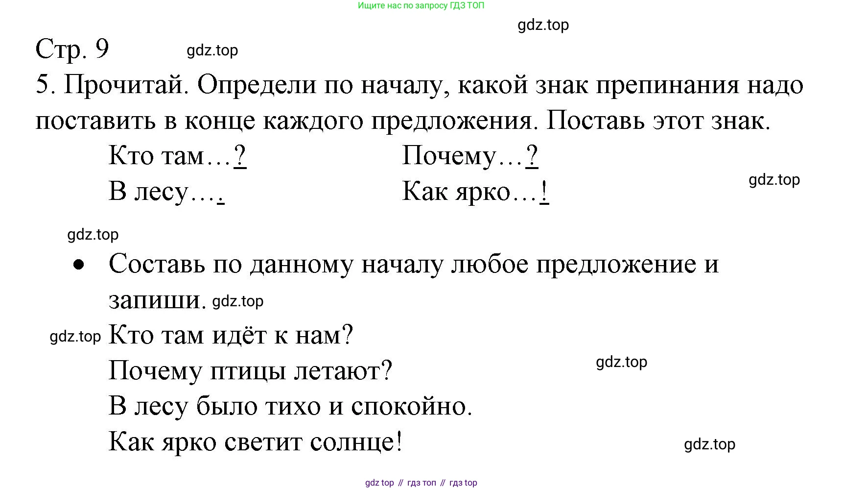 ГДЗ Русский язык, 3 класс Тетрадь учебных достижений, автор: Канакина Валентина Павловна, издательство Просвещение, Москва, 2023, белого цвета, страница 9, номер 5, Решение