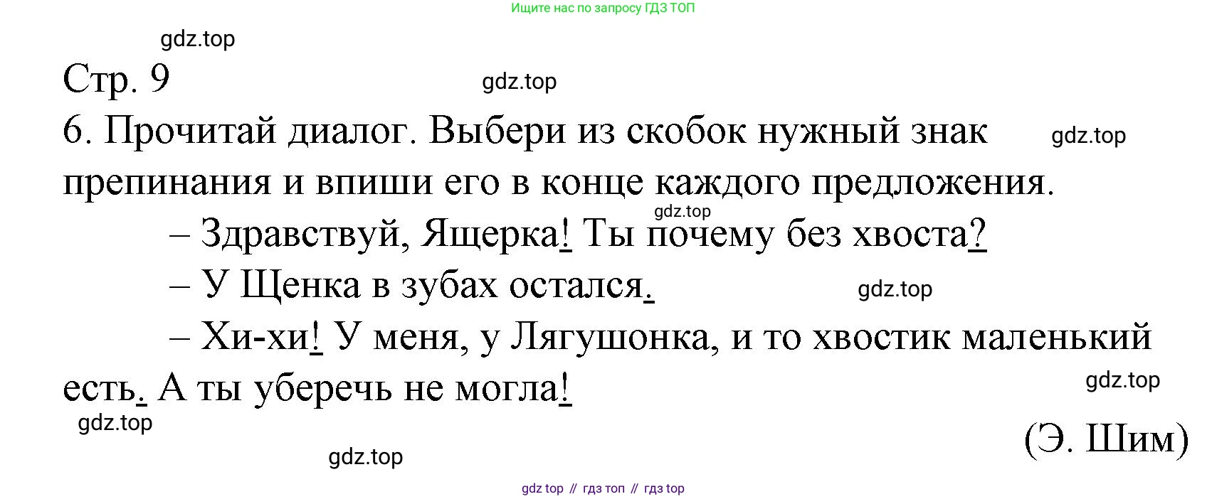 ГДЗ Русский язык, 3 класс Тетрадь учебных достижений, автор: Канакина Валентина Павловна, издательство Просвещение, Москва, 2023, белого цвета, страница 9, номер 6, Решение