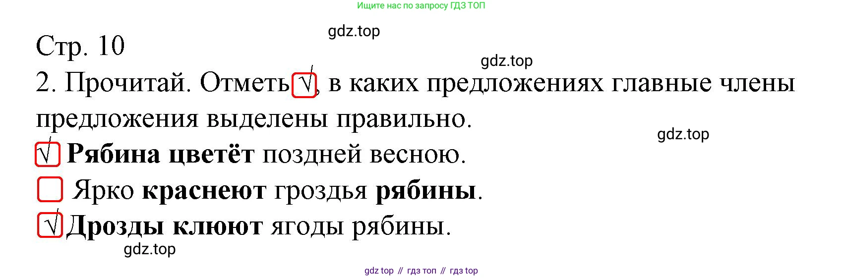 ГДЗ Русский язык, 3 класс Тетрадь учебных достижений, автор: Канакина Валентина Павловна, издательство Просвещение, Москва, 2023, белого цвета, страница 10, номер 2, Решение