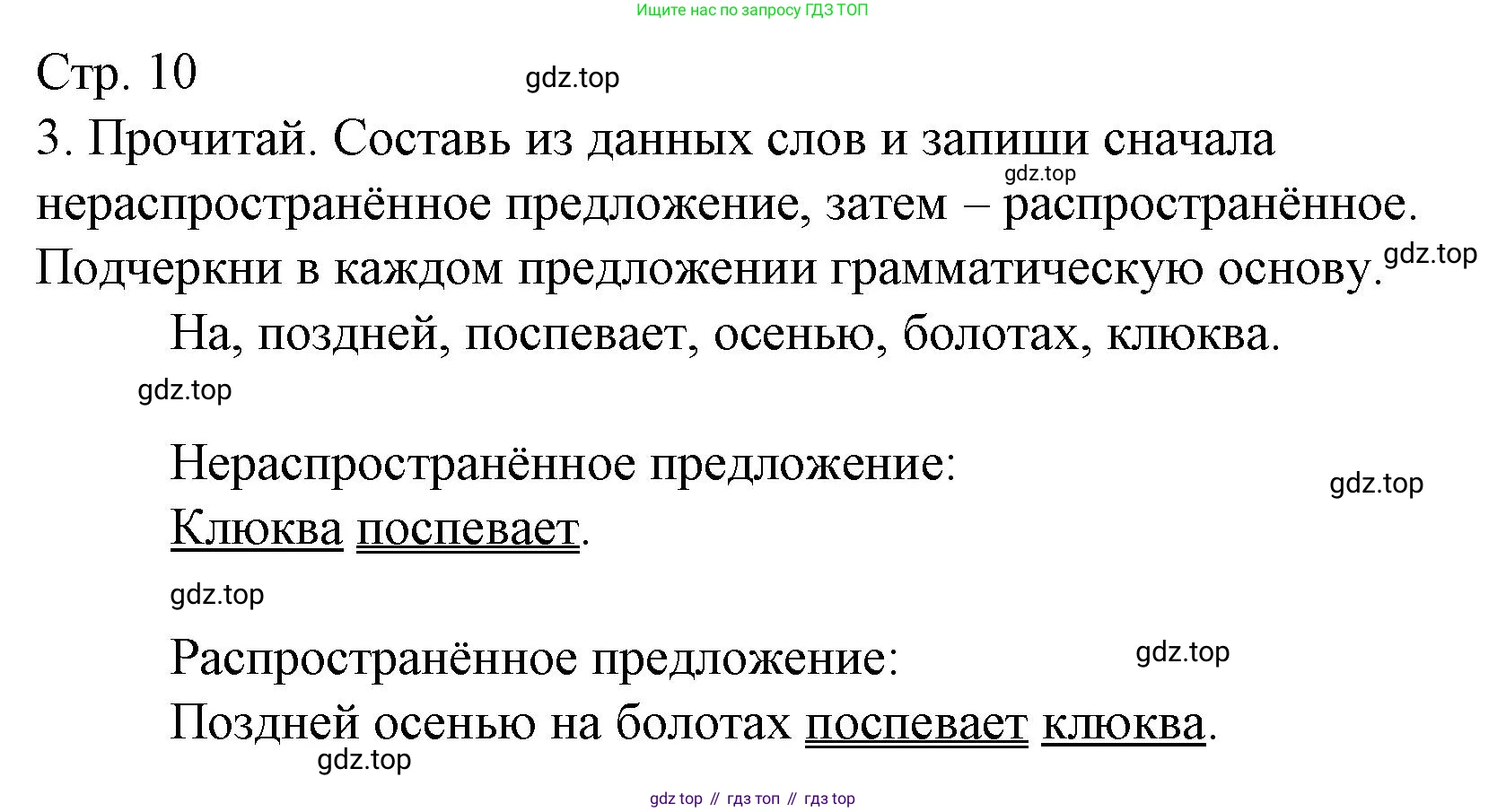 ГДЗ Русский язык, 3 класс Тетрадь учебных достижений, автор: Канакина Валентина Павловна, издательство Просвещение, Москва, 2023, белого цвета, страница 10, номер 3, Решение