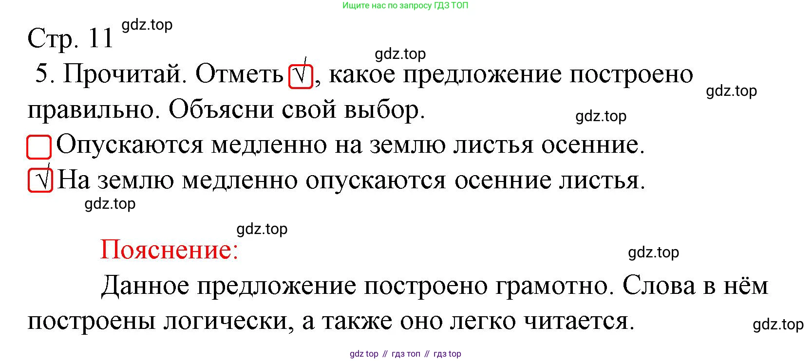 ГДЗ Русский язык, 3 класс Тетрадь учебных достижений, автор: Канакина Валентина Павловна, издательство Просвещение, Москва, 2023, белого цвета, страница 11, номер 5, Решение