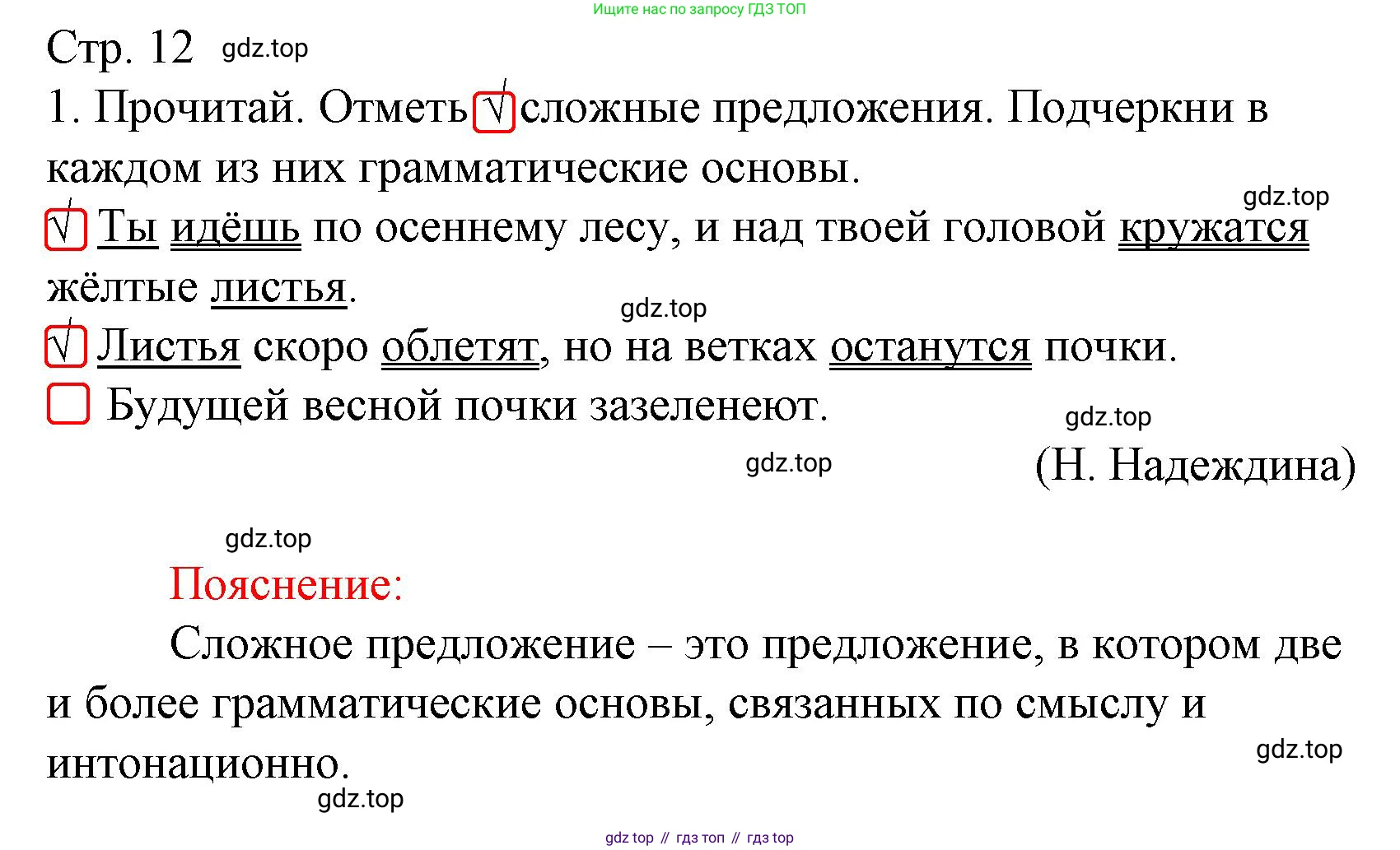 ГДЗ Русский язык, 3 класс Тетрадь учебных достижений, автор: Канакина Валентина Павловна, издательство Просвещение, Москва, 2023, белого цвета, страница 12, номер 1, Решение