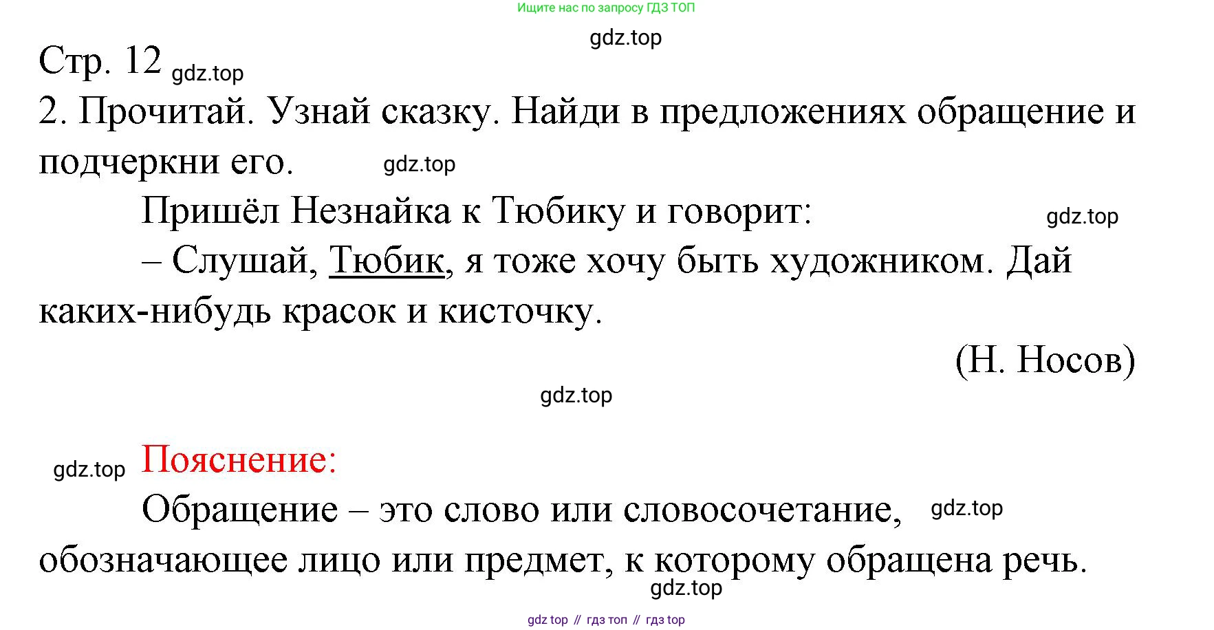 ГДЗ Русский язык, 3 класс Тетрадь учебных достижений, автор: Канакина Валентина Павловна, издательство Просвещение, Москва, 2023, белого цвета, страница 12, номер 2, Решение