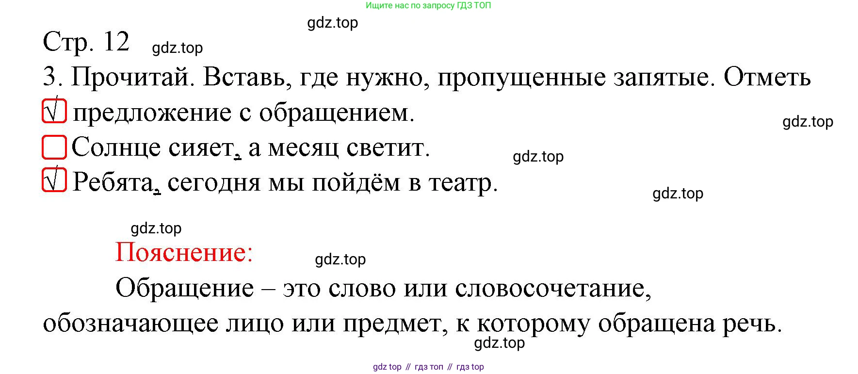 ГДЗ Русский язык, 3 класс Тетрадь учебных достижений, автор: Канакина Валентина Павловна, издательство Просвещение, Москва, 2023, белого цвета, страница 12, номер 3, Решение