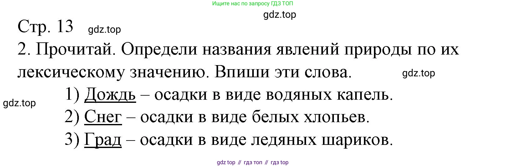 ГДЗ Русский язык, 3 класс Тетрадь учебных достижений, автор: Канакина Валентина Павловна, издательство Просвещение, Москва, 2023, белого цвета, страница 13, номер 2, Решение