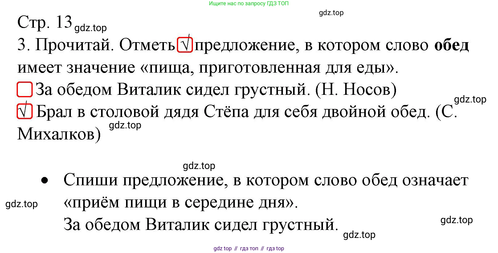 ГДЗ Русский язык, 3 класс Тетрадь учебных достижений, автор: Канакина Валентина Павловна, издательство Просвещение, Москва, 2023, белого цвета, страница 13, номер 3, Решение