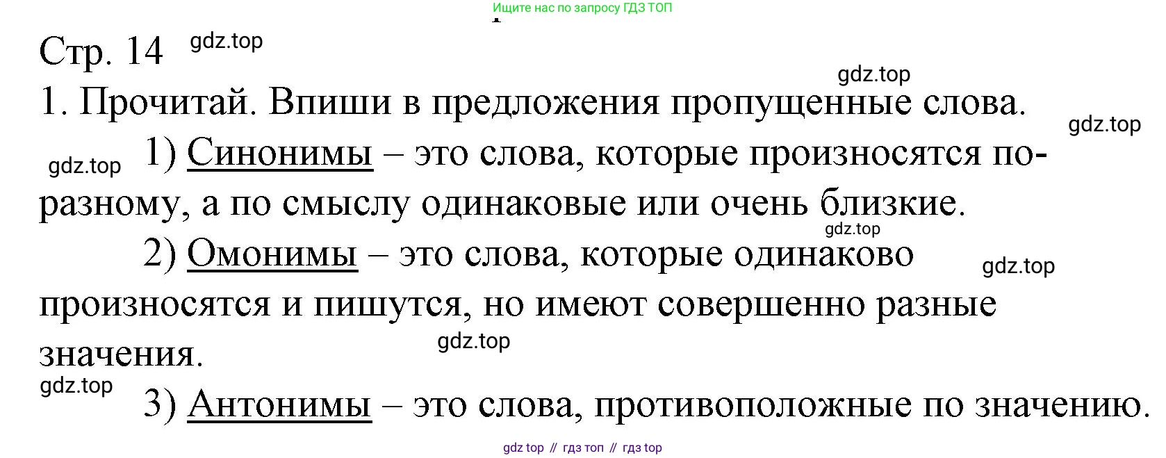 ГДЗ Русский язык, 3 класс Тетрадь учебных достижений, автор: Канакина Валентина Павловна, издательство Просвещение, Москва, 2023, белого цвета, страница 14, номер 1, Решение