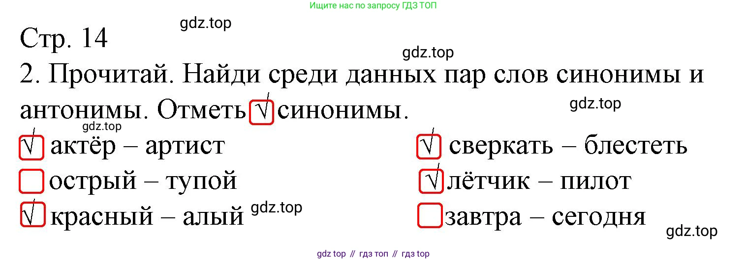 ГДЗ Русский язык, 3 класс Тетрадь учебных достижений, автор: Канакина Валентина Павловна, издательство Просвещение, Москва, 2023, белого цвета, страница 14, номер 2, Решение