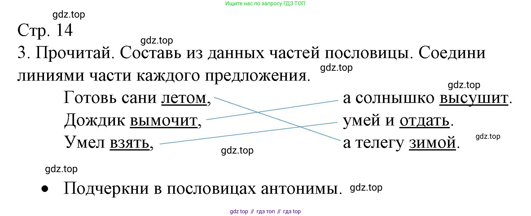 ГДЗ Русский язык, 3 класс Тетрадь учебных достижений, автор: Канакина Валентина Павловна, издательство Просвещение, Москва, 2023, белого цвета, страница 14, номер 3, Решение