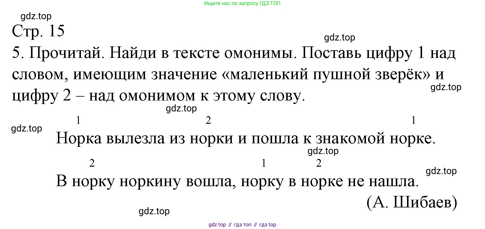 ГДЗ Русский язык, 3 класс Тетрадь учебных достижений, автор: Канакина Валентина Павловна, издательство Просвещение, Москва, 2023, белого цвета, страница 15, номер 5, Решение