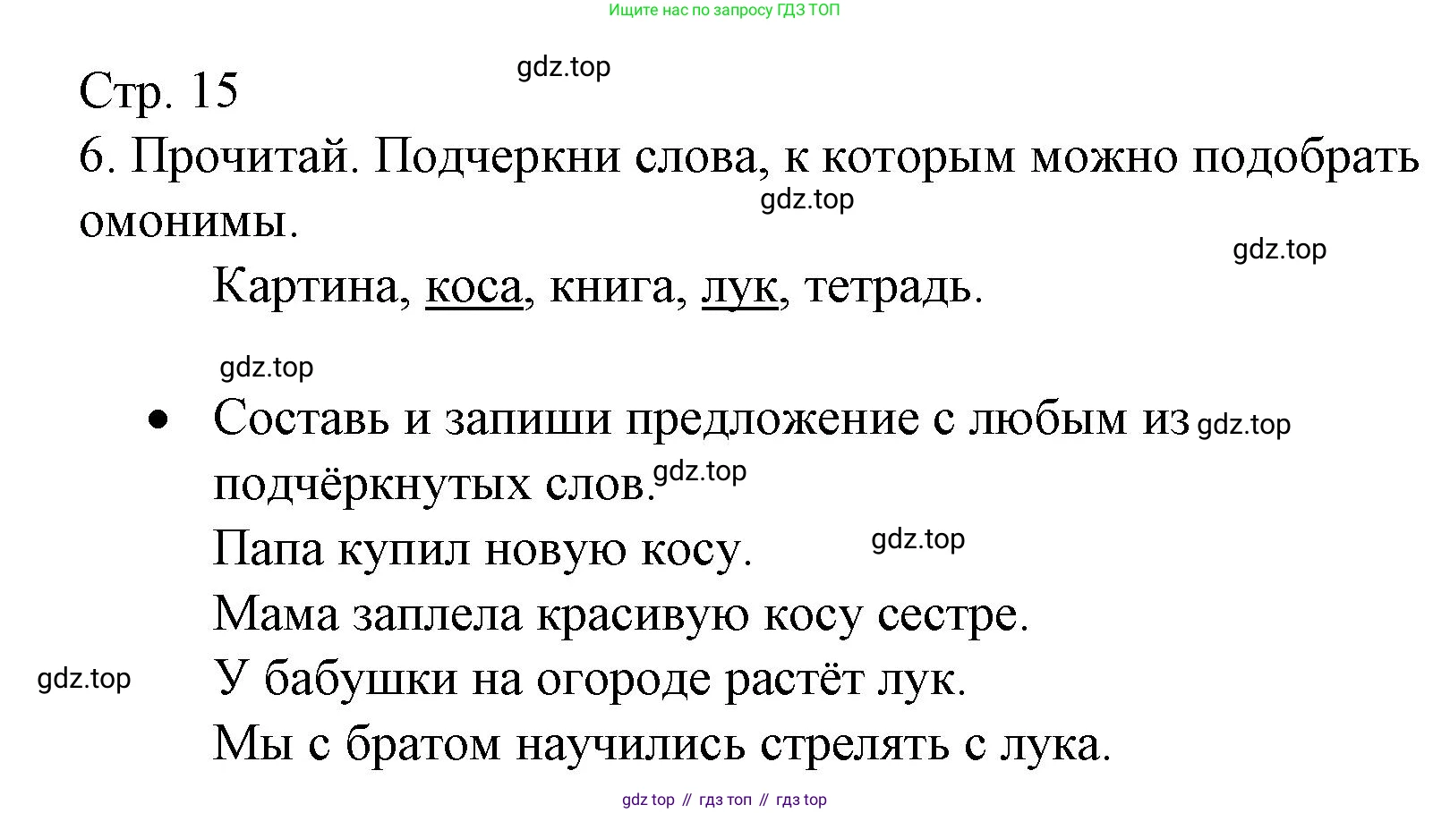 ГДЗ Русский язык, 3 класс Тетрадь учебных достижений, автор: Канакина Валентина Павловна, издательство Просвещение, Москва, 2023, белого цвета, страница 15, номер 6, Решение