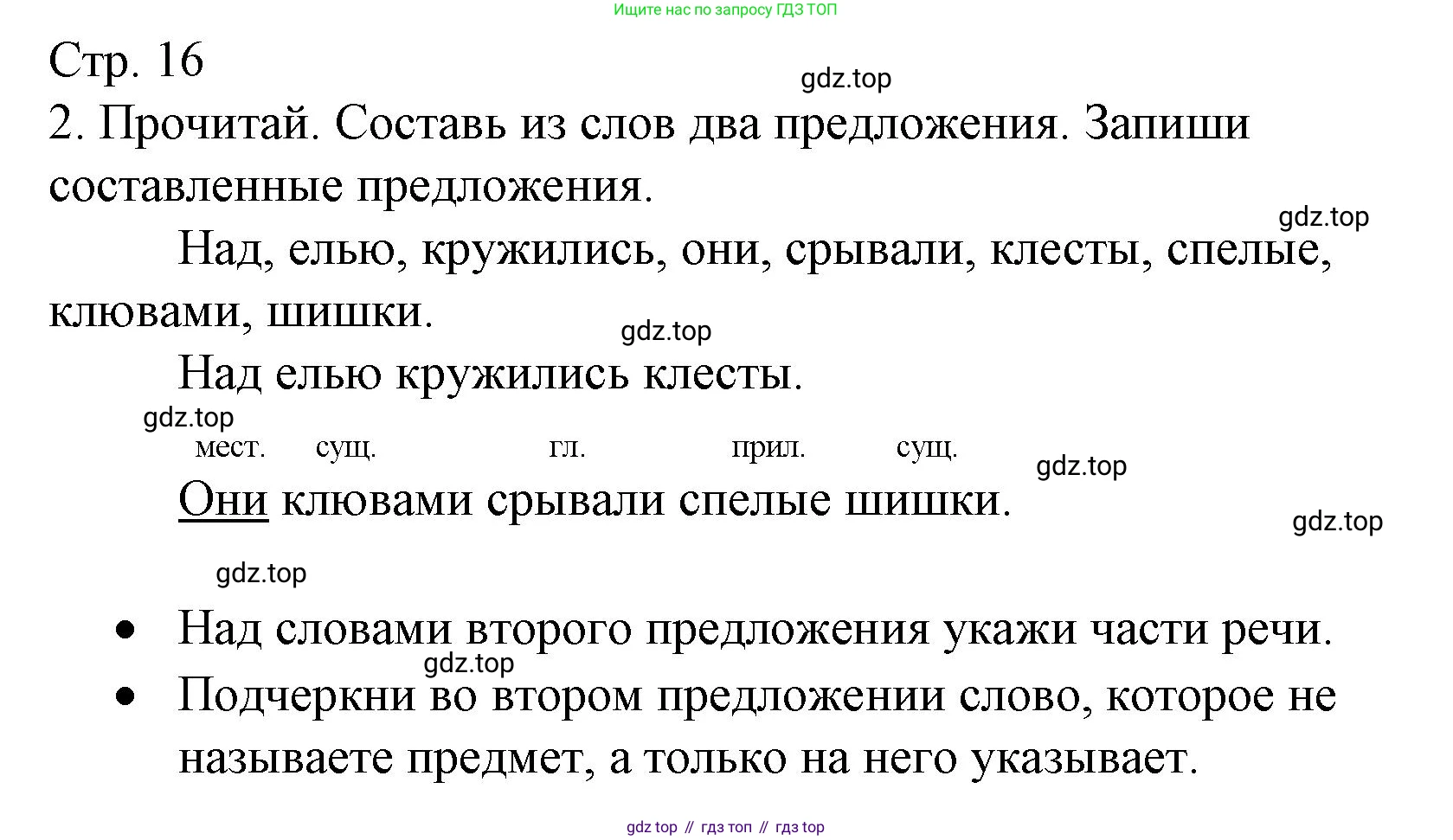 ГДЗ Русский язык, 3 класс Тетрадь учебных достижений, автор: Канакина Валентина Павловна, издательство Просвещение, Москва, 2023, белого цвета, страница 16, номер 2, Решение
